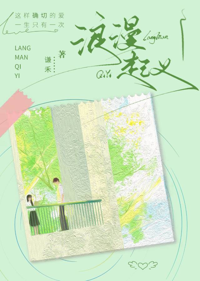 浪漫起义