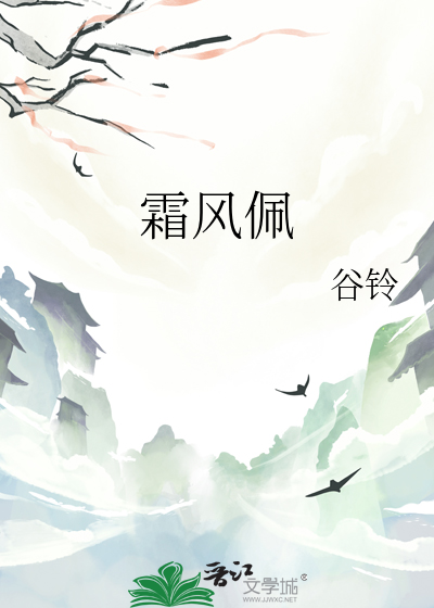 霜风佩