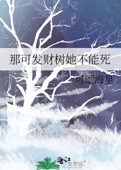 发财树能死而复生吗