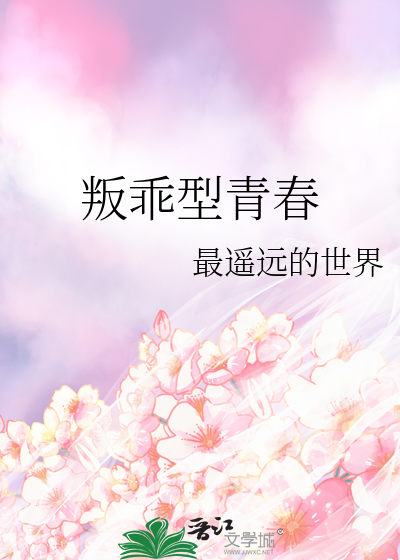青春 叛逆