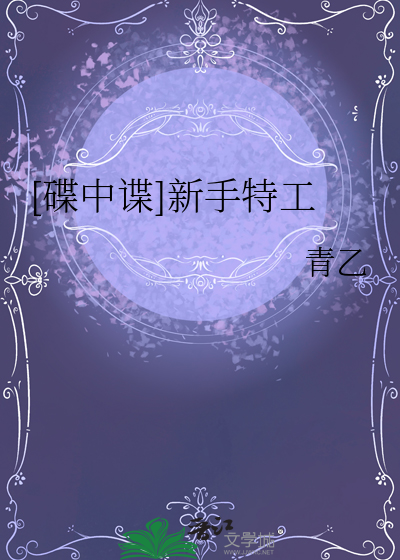 [碟中谍]新手特工