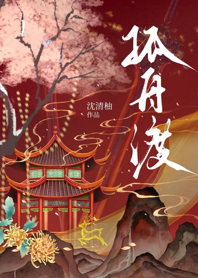 孤舟渡边淳一读后感