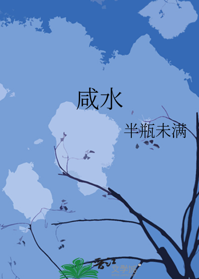 咸水湖和淡水湖的区别