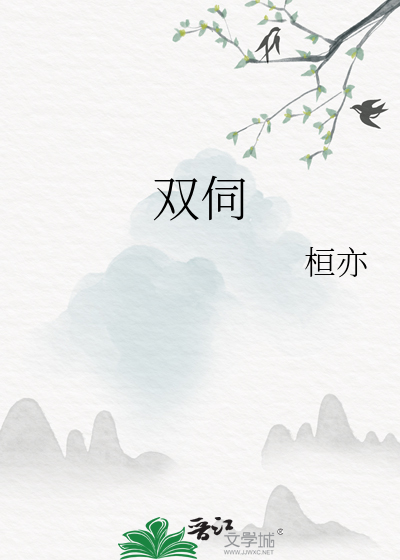 双伺