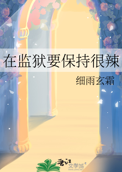 在监狱的人最需要什么