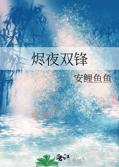 双烬血量