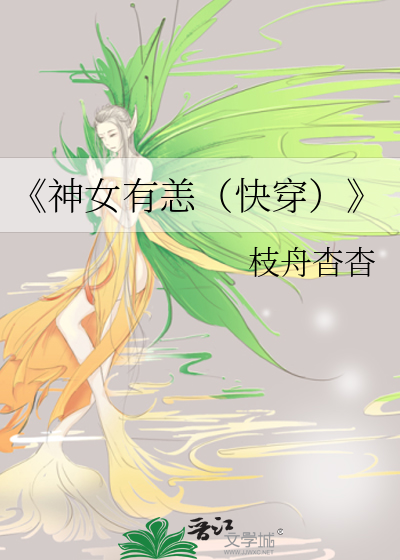 神女应无恙中的神女是谁