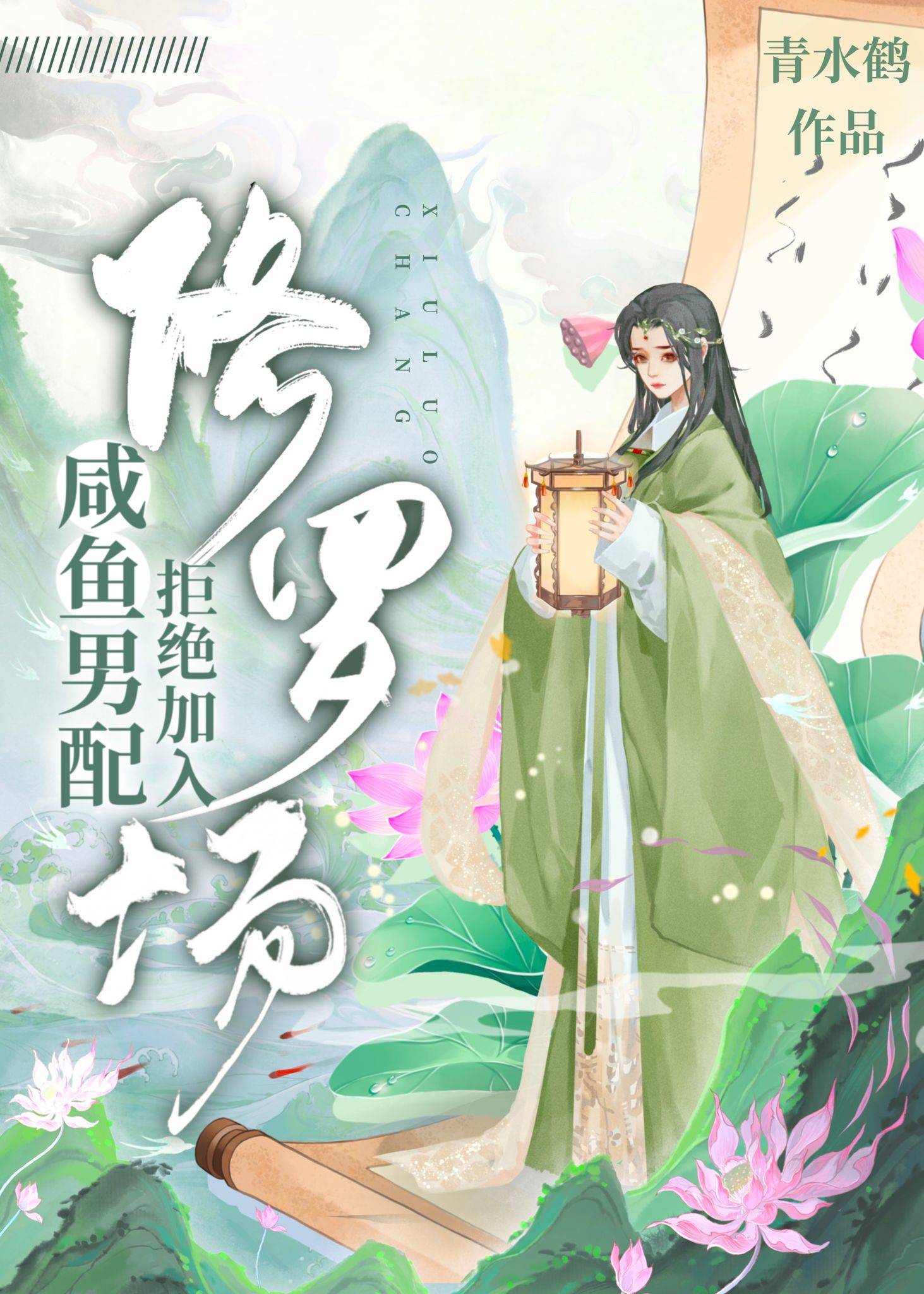 咸鱼男配拒绝加入修罗场穿书免费
