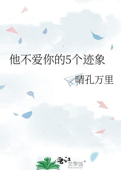 他不爱你了的表现