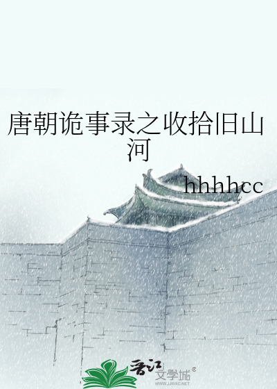 唐朝诡事录主演是谁