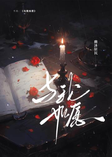 愿我与你下载