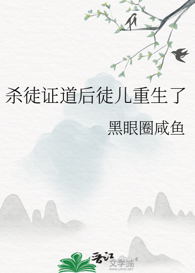 徒弟杀师傅又重生的小说