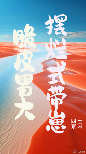 脆皮男大摆烂式带崽的梗概与影响