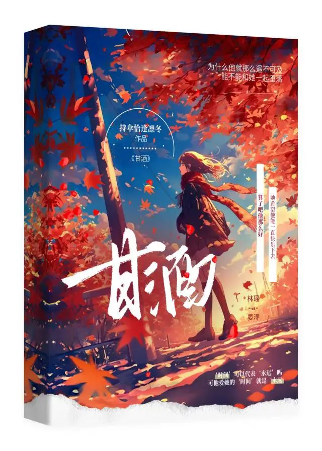 甘酒热血写春秋