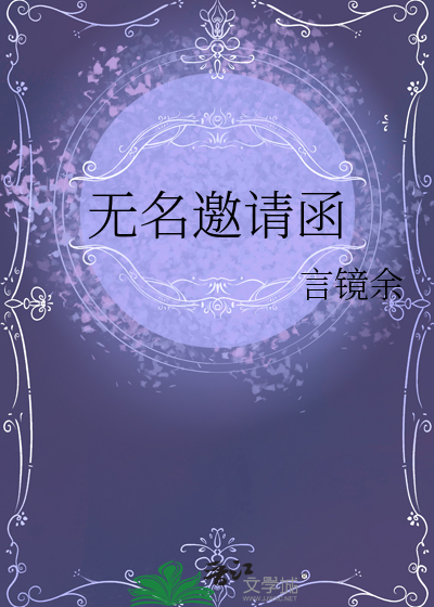 邀请函无字图片