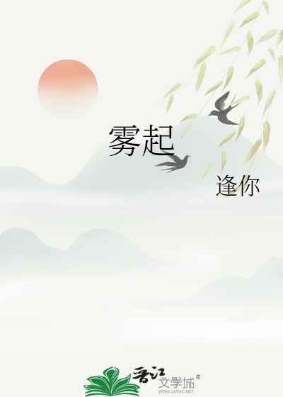 雾起