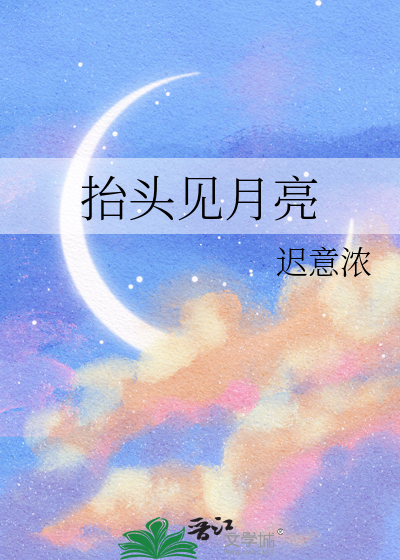 茶杯头月亮